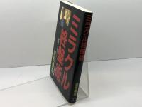 ミラクル終盤術: 寄せ手筋をパターン化して詳解 マイナビ出版(日本将棋連盟) 羽生 善治