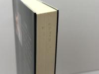 ミラクル終盤術: 寄せ手筋をパターン化して詳解 マイナビ出版(日本将棋連盟) 羽生 善治