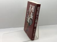 相振り革命 (株)マイナビ出版 杉本 昌隆