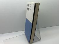 読みの技法 (最強将棋塾) 河出書房新社 島 朗