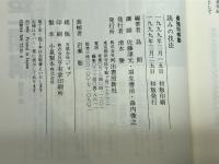 読みの技法 (最強将棋塾) 河出書房新社 島 朗