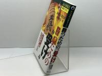 勝つための受け: 積極果敢な受けの達人になろう (森内優駿流棋本ブックス) 主婦と生活社 小田切 秀人