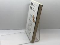 勝つための受け: 積極果敢な受けの達人になろう (森内優駿流棋本ブックス) 主婦と生活社 小田切 秀人