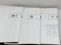 明治書院　精選現代文　指導資料セット　現文026　