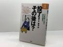 投了その後は: プロの投了に学ぶ詰めの極意 (将棋必勝シリーズ) 創元社 勝浦 修