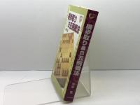 横歩取り8五飛戦法 (パワーアップシリーズ)
