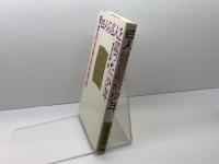 四人の名人を破った少年: 天才羽生善治の研究 評伝社 飛矢 正順