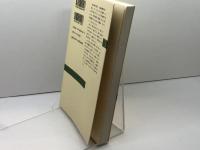 桜と日本人 (新潮選書) 新潮社 小川 和佑