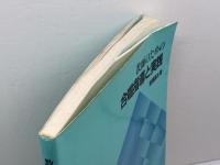 教師のための合唱指導と実践 音楽之友社 渡瀬 昌治