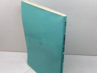 教師のための合唱指導と実践 音楽之友社 渡瀬 昌治