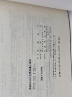 教師のための合唱指導と実践 音楽之友社 渡瀬 昌治