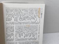 北辺の海の民・モヨロ貝塚 (シリーズ「遺跡を学ぶ」 1) 新泉社 米村 衛