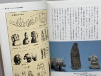 北辺の海の民・モヨロ貝塚 (シリーズ「遺跡を学ぶ」 1) 新泉社 米村 衛