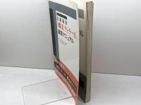 性能別に考えるS造設計構法・ディテール選定マニュアル エクスナレッジ 大野 隆司