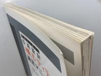 性能別に考えるS造設計構法・ディテール選定マニュアル エクスナレッジ 大野 隆司