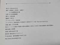 性能別に考えるS造設計構法・ディテール選定マニュアル エクスナレッジ 大野 隆司