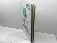 建築製図の基本と描きかた 彰国社 フランシス・D.K. チン