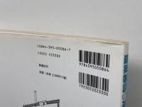 建築製図の基本と描きかた 彰国社 フランシス・D.K. チン