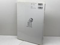 建築設計課題のプレゼンテーションテクニック 彰国社 吉田 研介