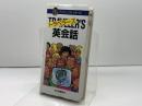 アントン・ウイッキーのトラベラーズ英会話 ポケット版 日東書院本社 アントン ウィッキー
