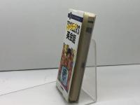 アントン・ウイッキーのトラベラーズ英会話 ポケット版 日東書院本社 アントン ウィッキー