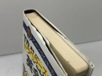 アントン・ウイッキーのトラベラーズ英会話 ポケット版 日東書院本社 アントン ウィッキー