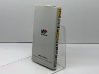 アントン・ウイッキーのトラベラーズ英会話 ポケット版 日東書院本社 アントン ウィッキー