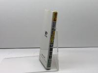 アントン・ウイッキーのトラベラーズ英会話 ポケット版 日東書院本社 アントン ウィッキー