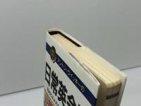 アントン・ウイッキーの日常英会話 ポケット版 日東書院本社 アントン ウィッキー