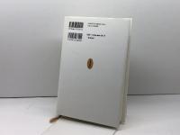 講解説教使徒言行録 第2巻 一麦出版社 三好 明