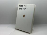 講解説教使徒言行録 第3巻 一麦出版社 三好 明