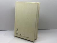 旧約聖書続編講義: ヘレニズム・ローマ時代のユダヤ文書を読み解く リトン 秦 剛平