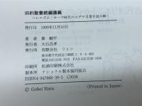 旧約聖書続編講義: ヘレニズム・ローマ時代のユダヤ文書を読み解く リトン 秦 剛平