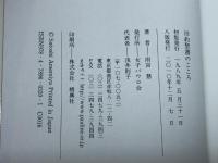 旧約聖書のこころ 女子パウロ会 雨宮 慧