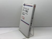コリント人への第一の手紙III (コンパクト聖書注解) 教文館 H.W.ホーランダル