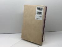 ドイツ語で読む『聖書』: ルタ-、ボンヘッファ-等のドイツ語に学ぶ 現代書館 河崎 靖