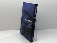 バルト神学入門 新教出版社 エーバハルト ブッシュ