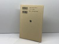 改革教会における霊性: 霊的共同体再建のために (大森講座 15) 日本キリスト教会大森教会 東野 尚志