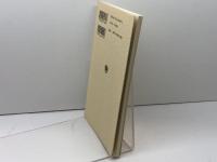 改革教会における霊性: 霊的共同体再建のために (大森講座 15) 日本キリスト教会大森教会 東野 尚志