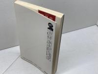 経済改革の可能性: ハンガリーの経験と展望 (岩波現代選書 111) 岩波書店 コルナイ ヤーノシュ