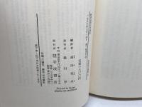 経済改革の可能性: ハンガリーの経験と展望 (岩波現代選書 111) 岩波書店 コルナイ ヤーノシュ
