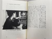 メディア人間: コミュニケ-ション革命の構造 勁草書房 中野 収