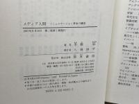 メディア人間: コミュニケ-ション革命の構造 勁草書房 中野 収
