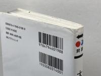 大人の粋 Adult Chic【日英対訳】 (対訳ニッポン双書) IBCパブリッシング 立川 談四楼