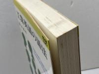 工業英語の語法 ENシリーズ 1 研究社