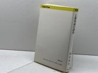 工業英語の語法 ENシリーズ 1 研究社