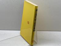 話しながら学ぶ化学英語・本 廣川書店