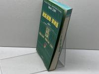 速読速聴・英単語 Basic 2200 増進会出版社 松本 茂