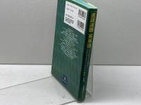 速読速聴・英単語 Basic 2200 増進会出版社 松本 茂