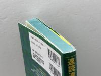 速読速聴・英単語 Basic 2200 増進会出版社 松本 茂